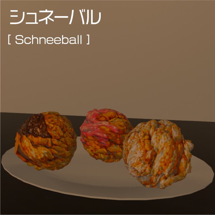 【無料】シュネーバル