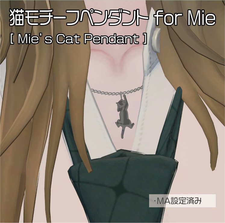 【ミエ専用】ネコモチーフペンダント