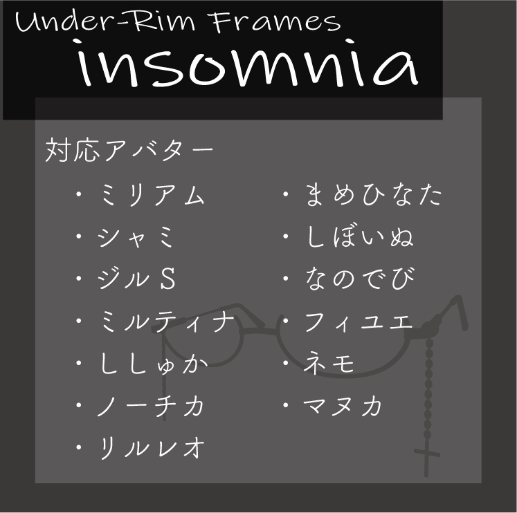 【13アバター対応】フェイクグラス insomnia(インソムニア)【伊達眼鏡】