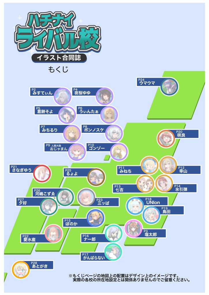 ハチナイライバル校 イラスト合同誌