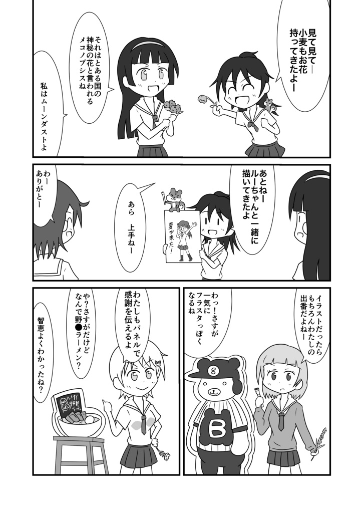 河北智恵、花を贈る。