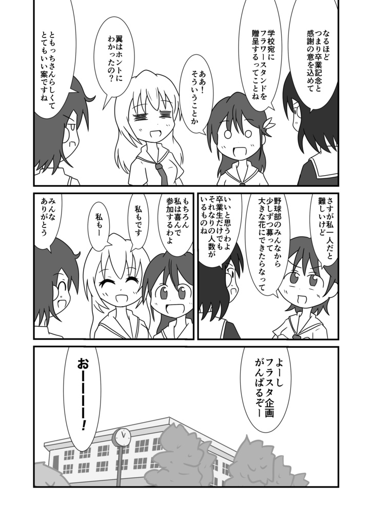 河北智恵、花を贈る。