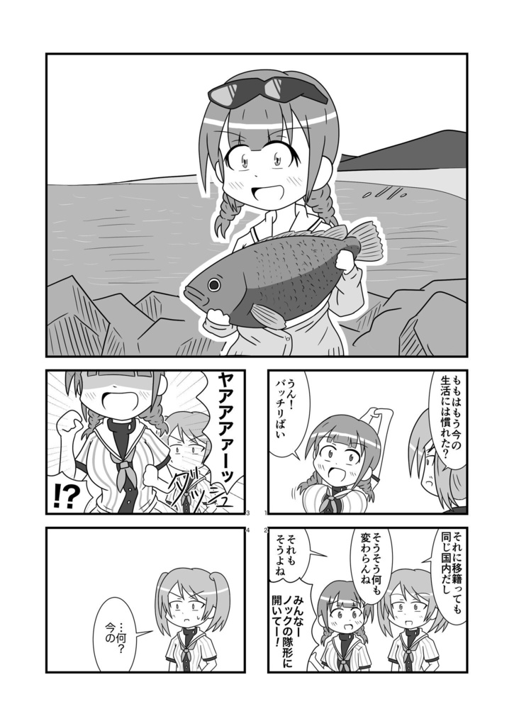 遠征Journey 北海道編/九州編