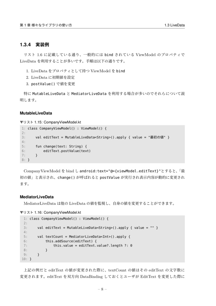 解決!Androidアプリ開発のアレコレ(電子版)