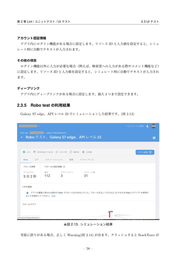 解決!Androidアプリ開発のアレコレ(電子版)