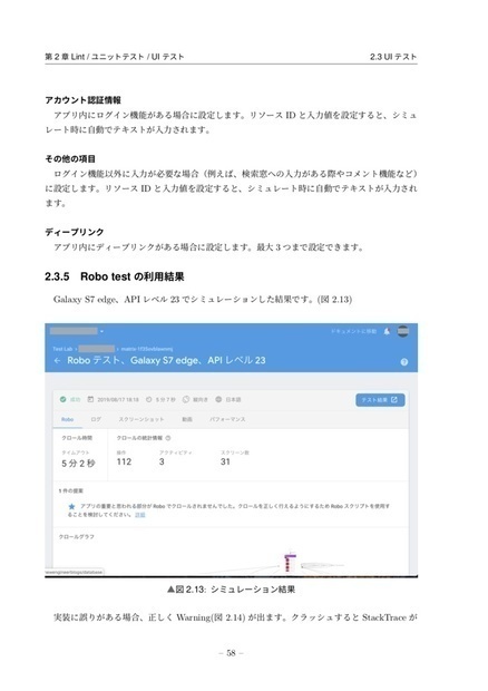解決!Androidアプリ開発のアレコレ