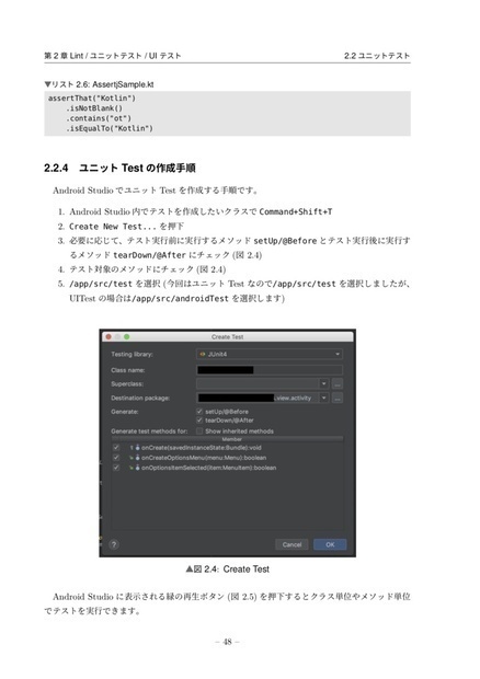 解決!Androidアプリ開発のアレコレ