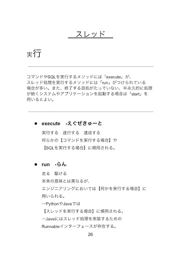 エンジニアのための英単語辞書(電子版)