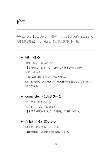 エンジニアのための英単語辞書(電子版)