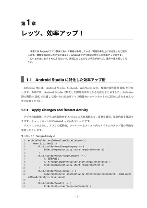解決!Androidアプリ開発のアレコレ 実践編