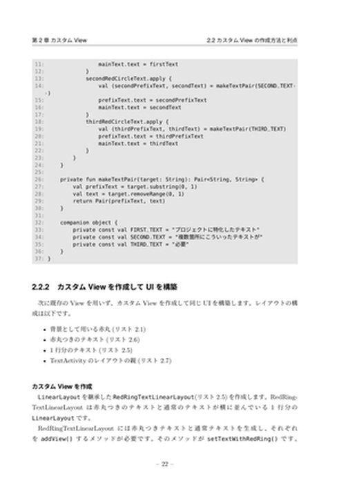 解決!Androidアプリ開発のアレコレ 実践編(電子版)