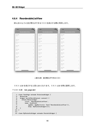初心者による初心者のためのFlutter詳解(電子版)