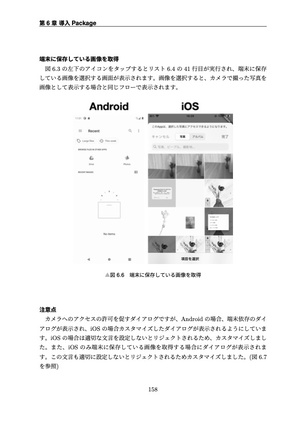 初心者による初心者のためのFlutter詳解(電子版)