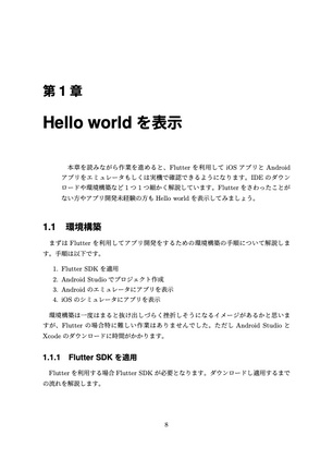 初心者による初心者のためのFlutter詳解(電子版)