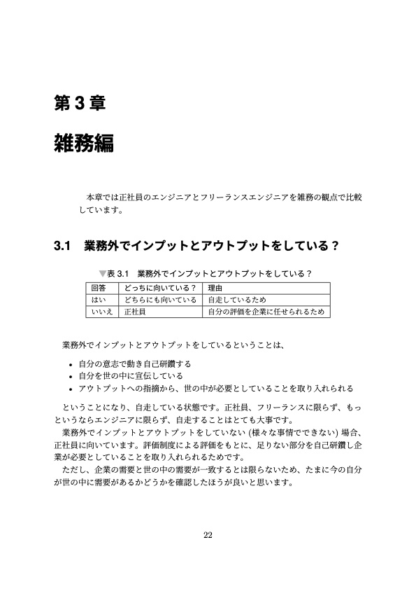 正社員・フリーランス エンジニア徹底比較