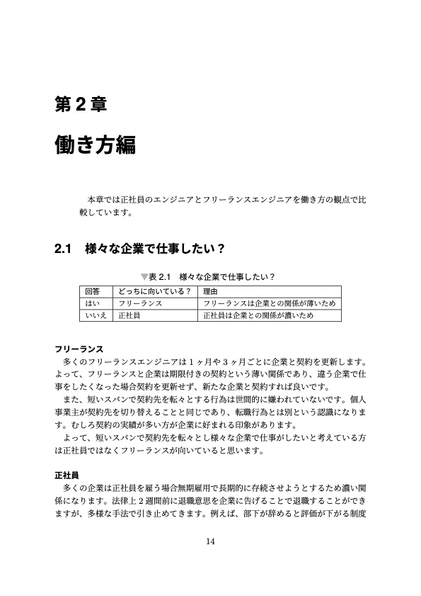 正社員・フリーランス エンジニア徹底比較(電子版)