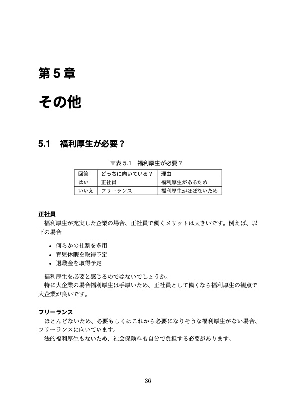 正社員・フリーランス エンジニア徹底比較(電子版)