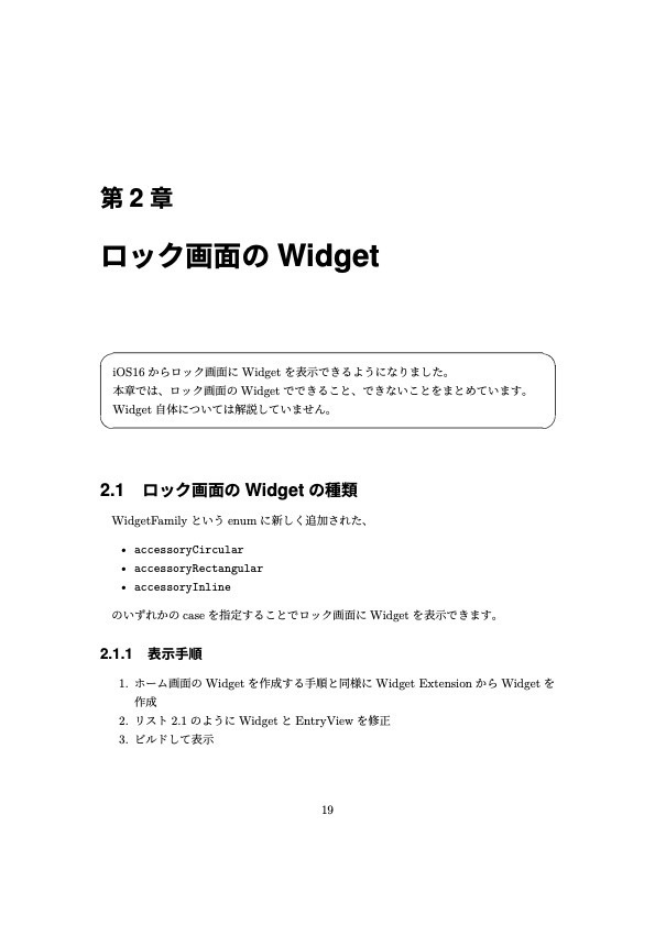 解決!iOSアプリ開発のアレコレ