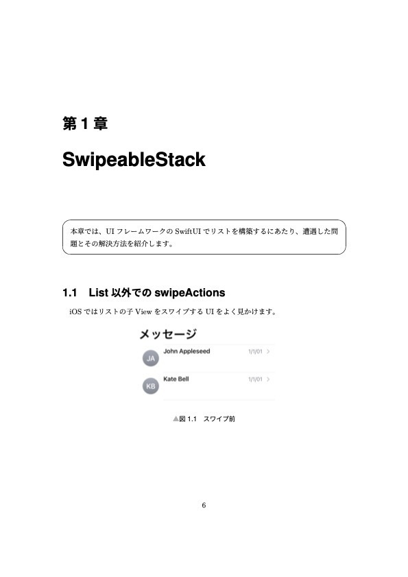 解決!iOSアプリ開発のアレコレ