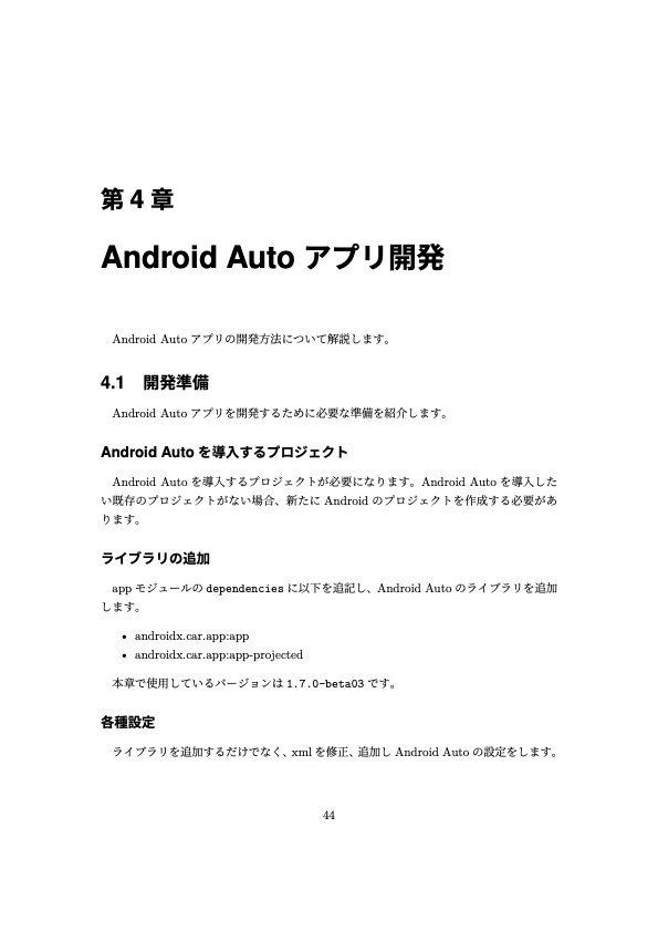 解決!CarPlayとAndroid Autoアプリ開発のアレコレ(電子版)