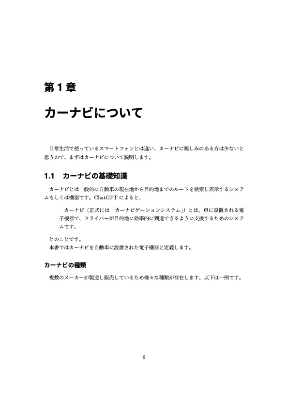 解決!CarPlayとAndroid Autoアプリ開発のアレコレ