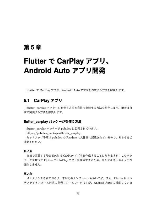 解決!CarPlayとAndroid Autoアプリ開発のアレコレ
