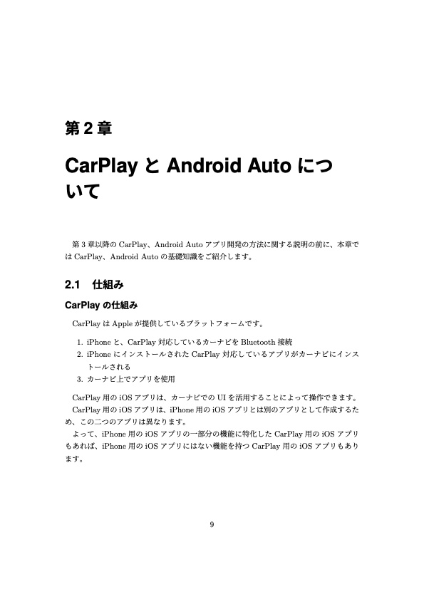 解決!CarPlayとAndroid Autoアプリ開発のアレコレ