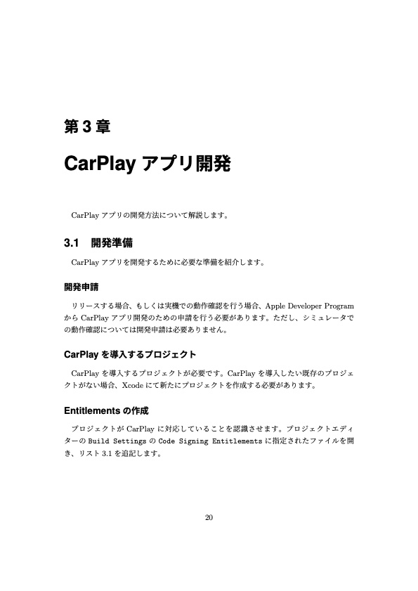 解決!CarPlayとAndroid Autoアプリ開発のアレコレ
