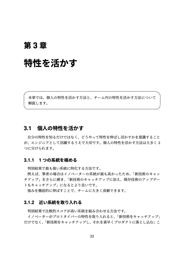 エンジニアの系統判別(電子版)