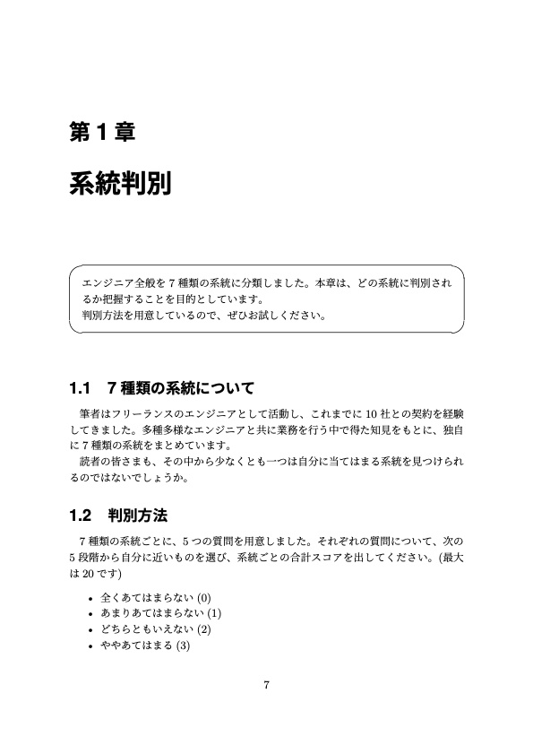 エンジニアの系統判別