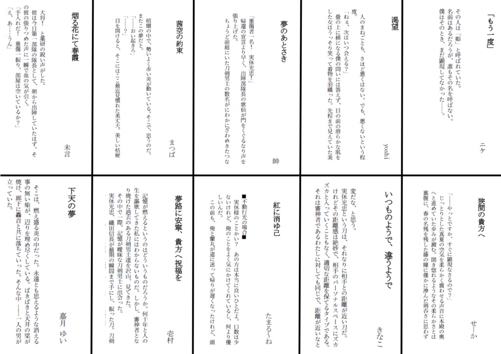 紅炎に染まる前に【実休光忠焼失前アンソロジー】