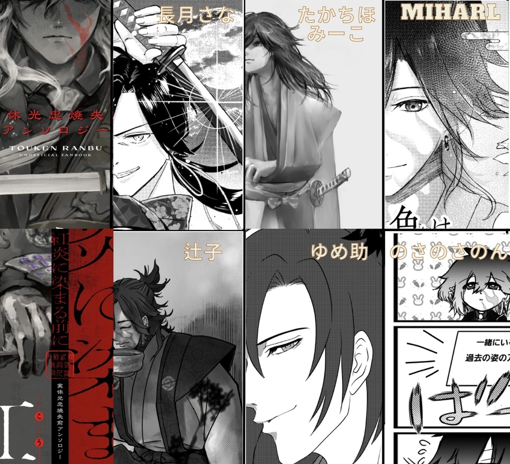 紅炎に染まる前に【実休光忠焼失前アンソロジー】