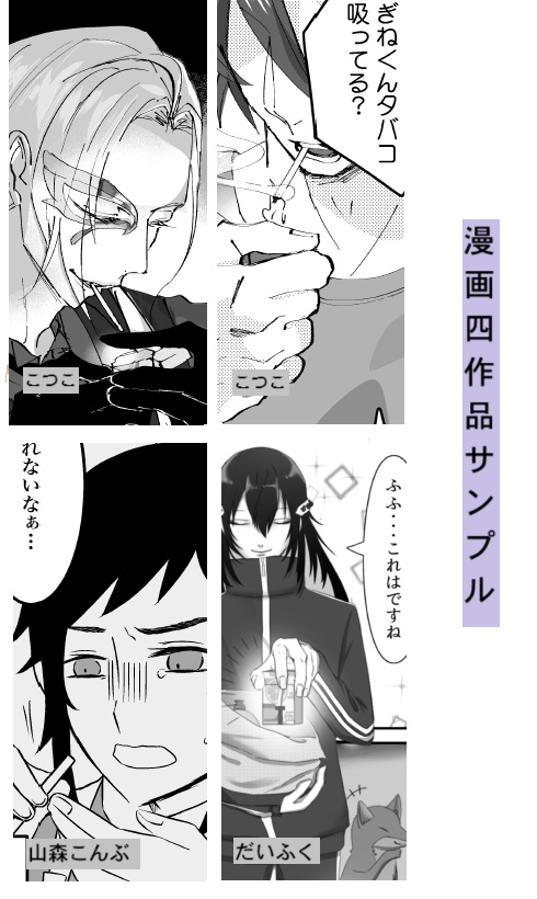 【刀剣男士喫煙アンソロジー】紫煙くゆらせ、物語る