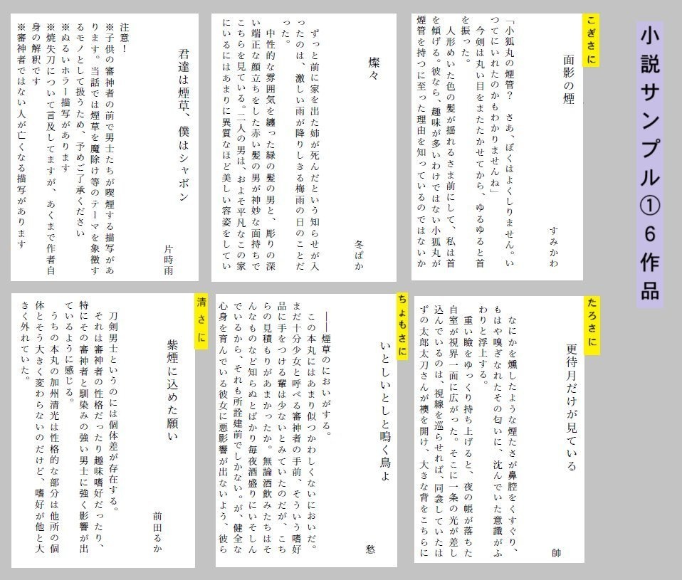 【刀剣男士喫煙アンソロジー】紫煙くゆらせ、物語る