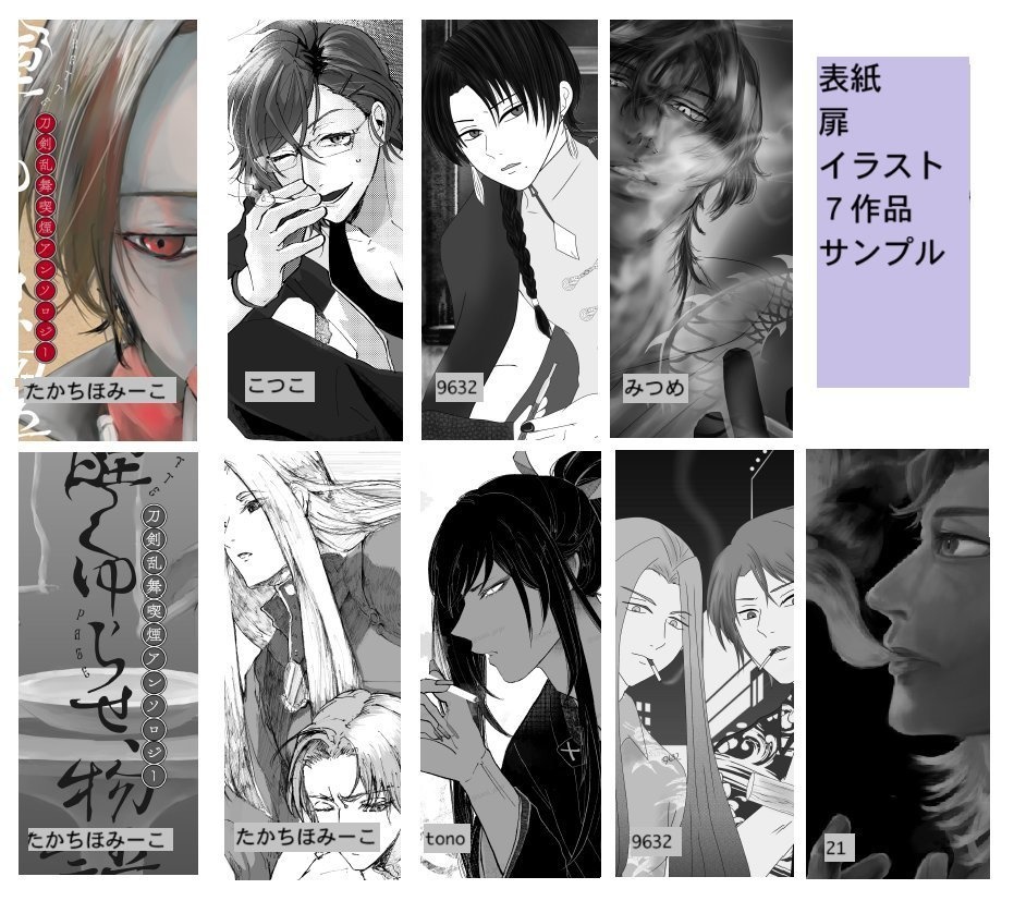 【刀剣男士喫煙アンソロジー】紫煙くゆらせ、物語る