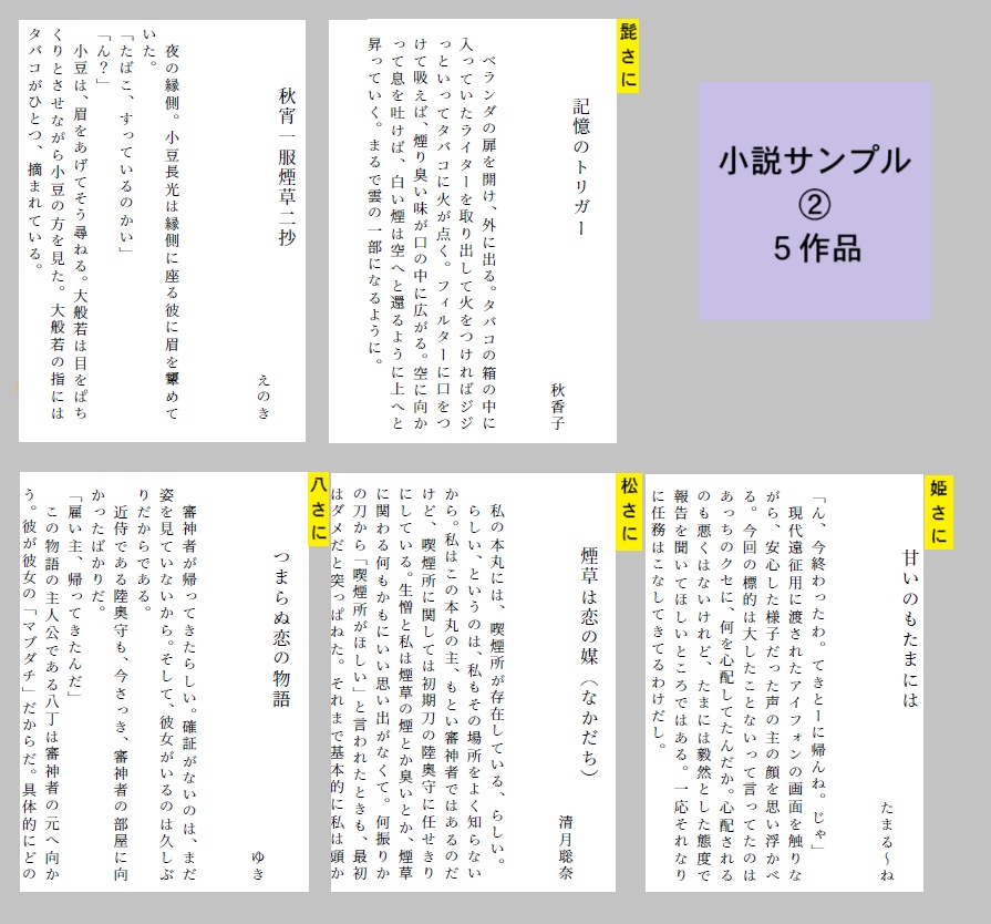 【刀剣男士喫煙アンソロジー】紫煙くゆらせ、物語る
