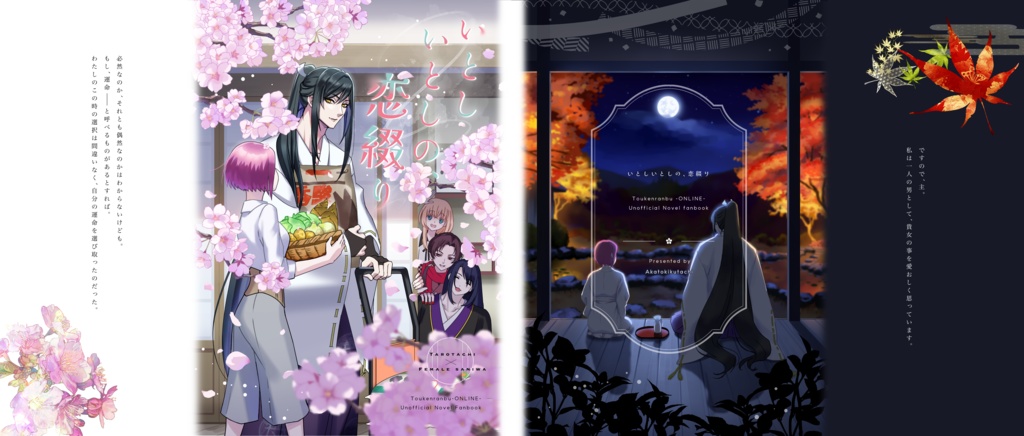 【たろさに】いとしいとしの、恋綴り