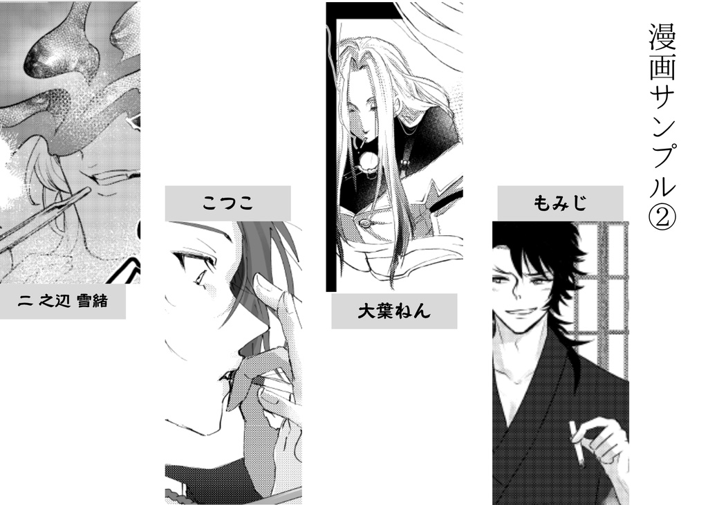 紫煙くゆらせ、物語る 二【刀剣男士喫煙アンソロジー】