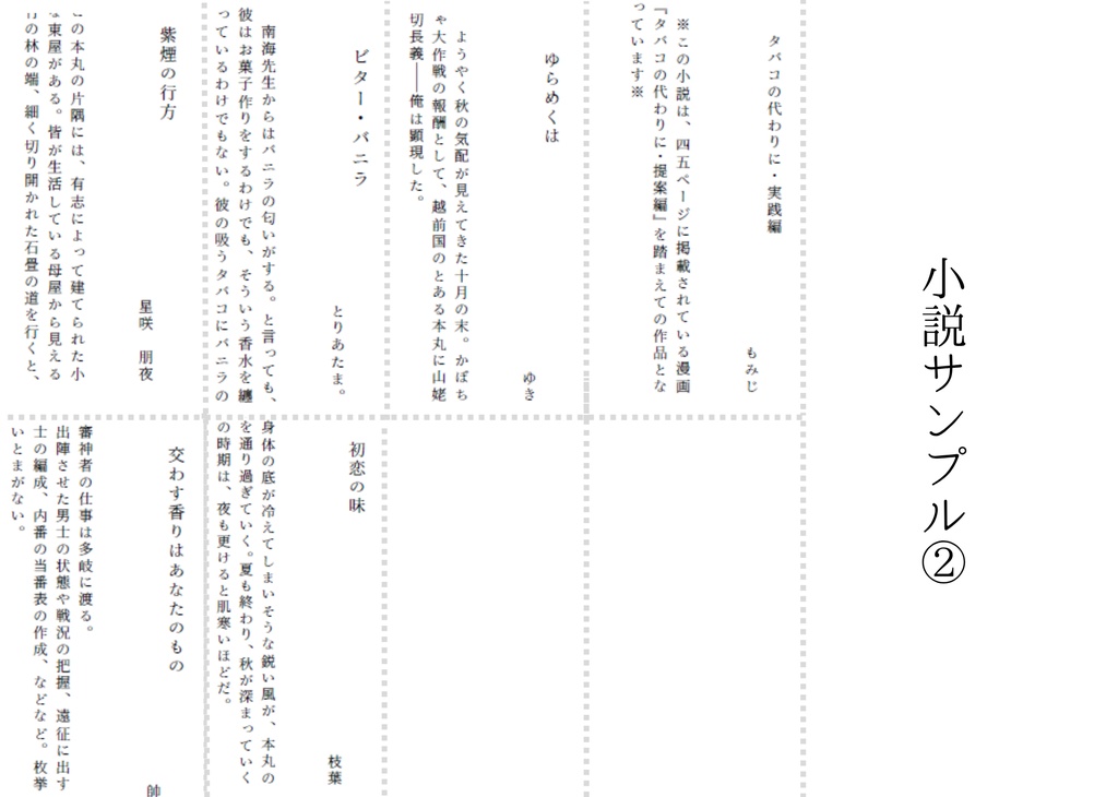 紫煙くゆらせ、物語る 二【刀剣男士喫煙アンソロジー】
