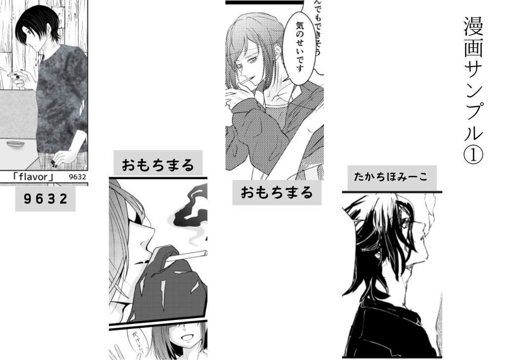 紫煙くゆらせ、物語る 二【刀剣男士喫煙アンソロジー】