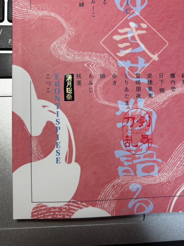 紫煙くゆらせ、物語る 二【刀剣男士喫煙アンソロジー】