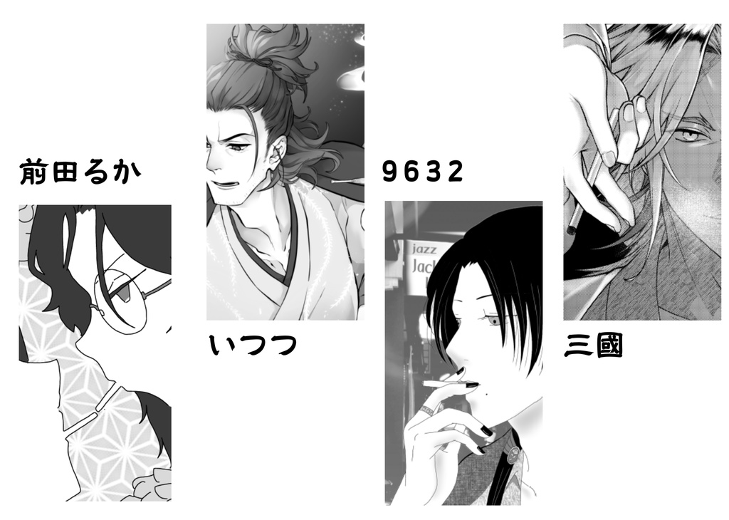 紫煙くゆらせ、物語る 二【刀剣男士喫煙アンソロジー】