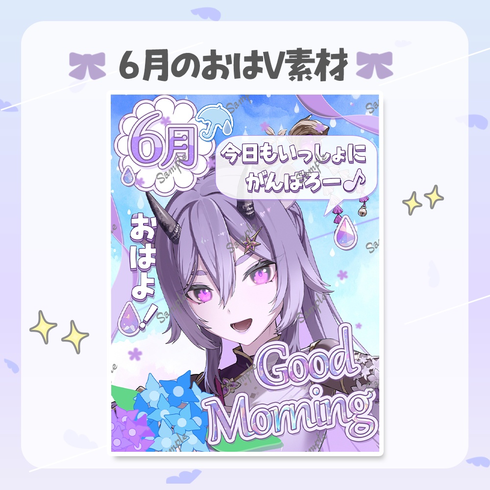 アジサイで涼しげに✨6月のおはV素材💙