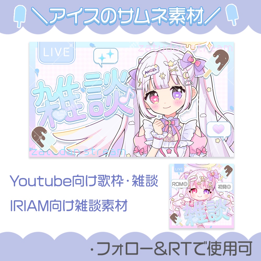 アイスのサムネ素材