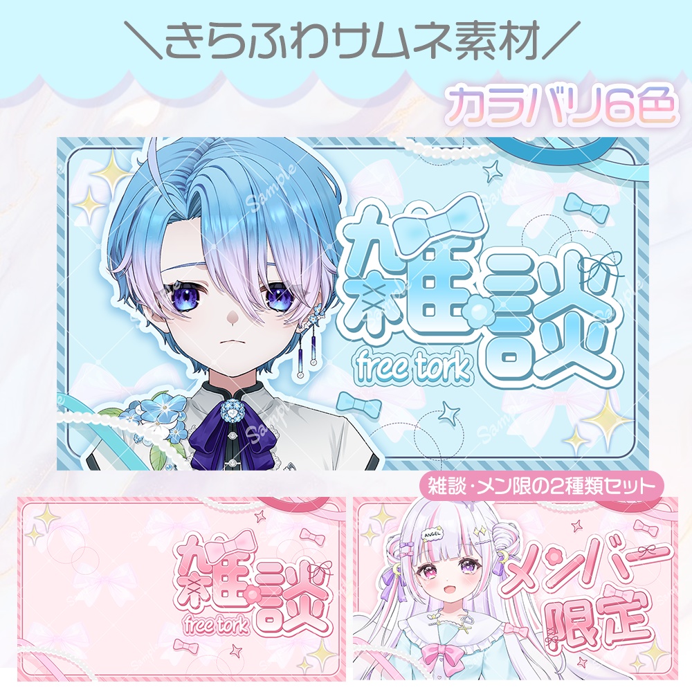 きらふわサムネ素材セット