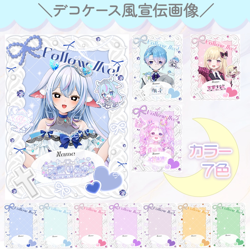 推し活！デコトレカケース風宣伝画像🩵