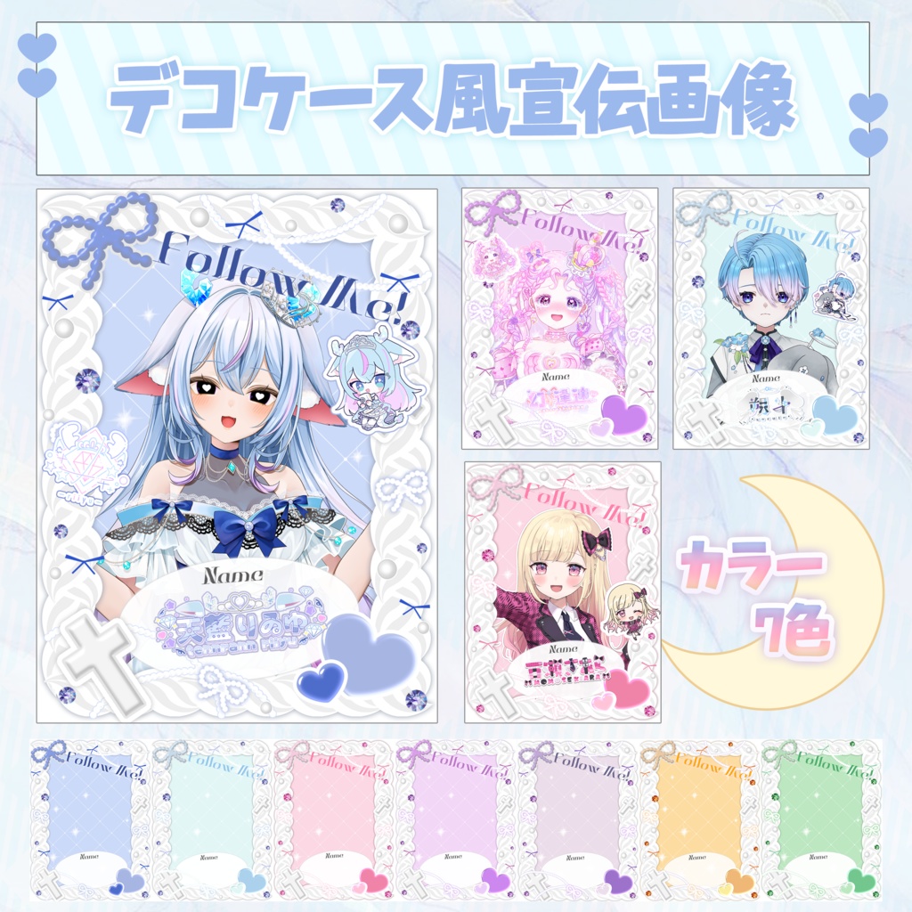 【フリー素材】推し活!デコトレカケース風宣伝画像🩵