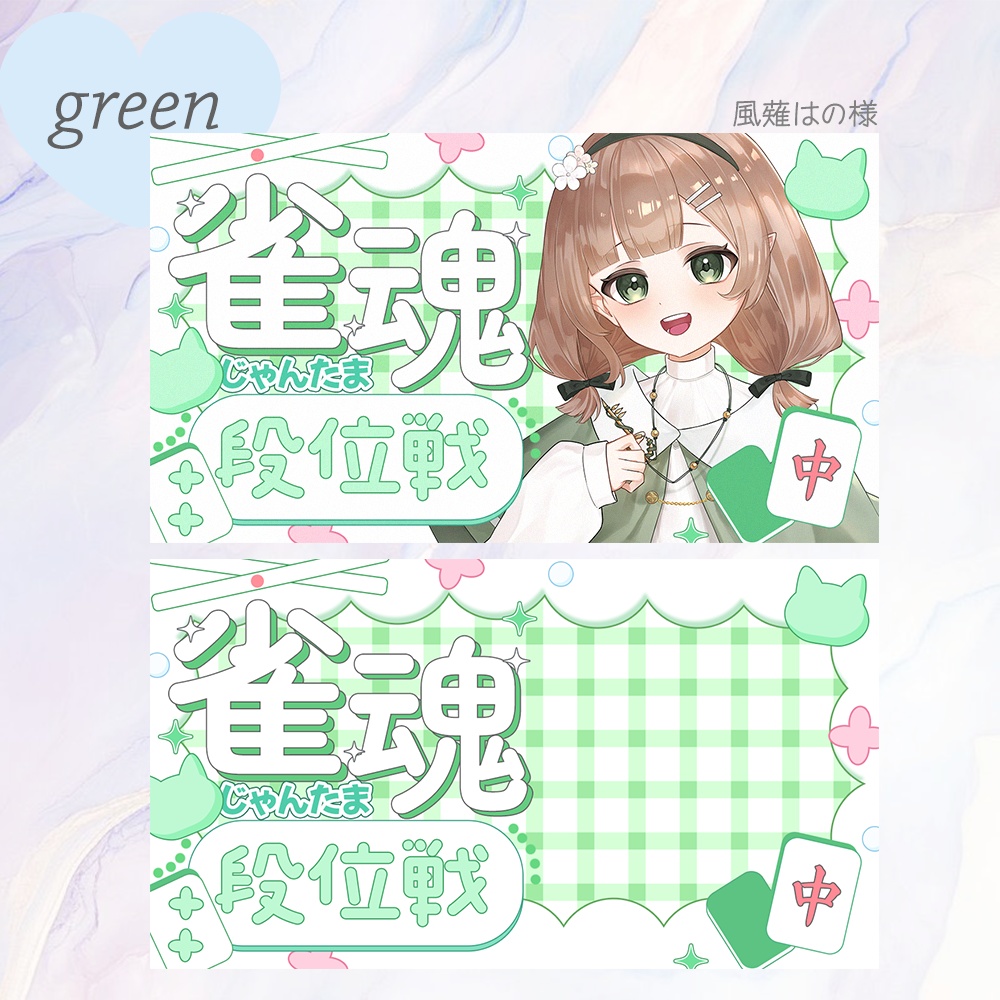 シンプル可愛い雀魂サムネ素材