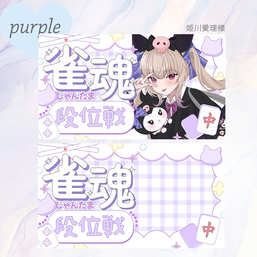 シンプル可愛い雀魂サムネ素材