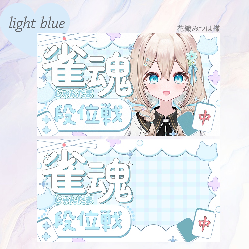 シンプル可愛い雀魂サムネ素材